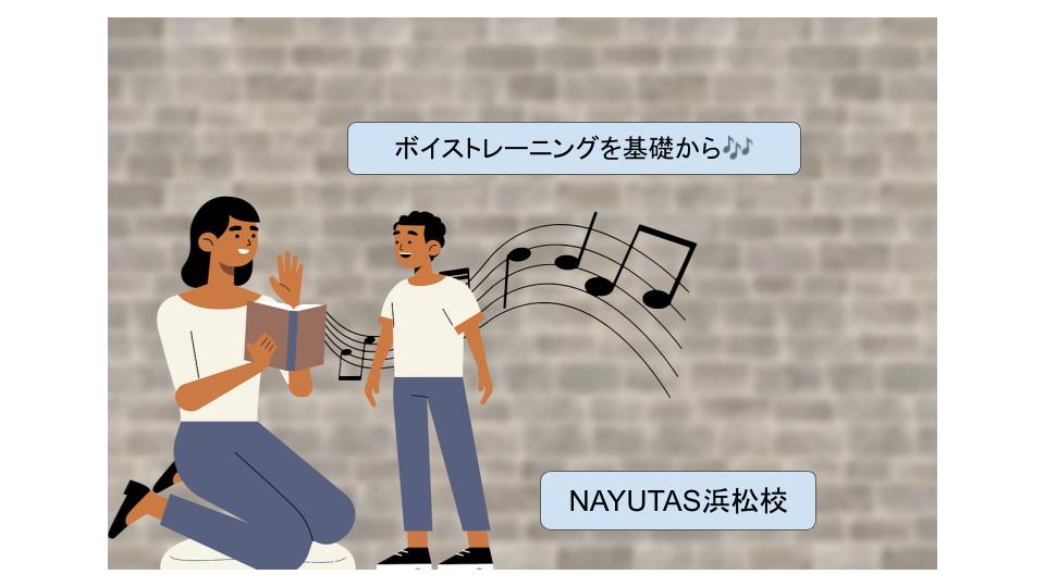 🎶滑舌🎶声質🎶音域など、ボイストレーニングの基礎から学ぼう！ボイトレ、ダンスのNAYUTAS浜松校😃
