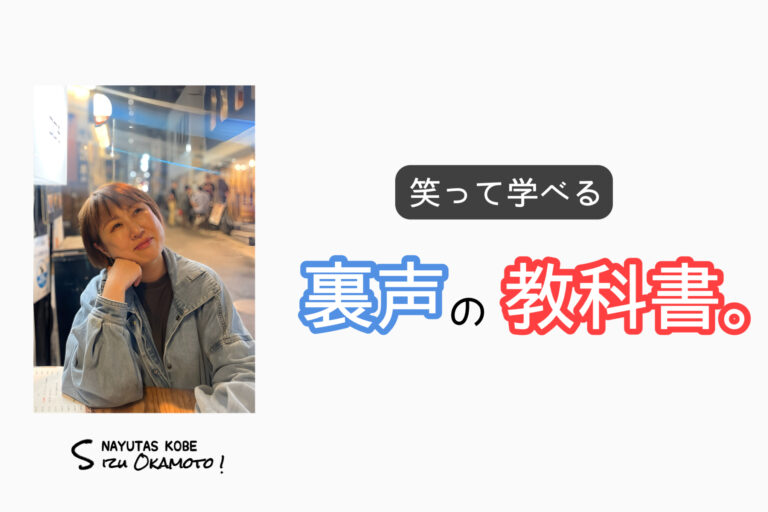 笑いと感動の裏声エンタメ！メンバーの歌ネタが裏声の教科書すぎる件｜NAYUTAS神戸三ノ宮校