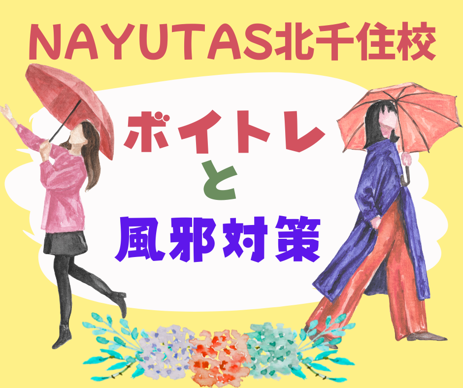 ボイトレと風邪対策！