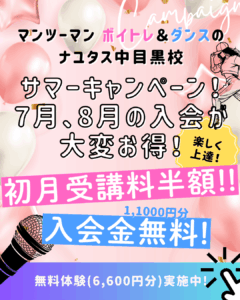 マンツーマンのボイトレ＆ダンスのナユタス中目黒校