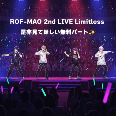 ROF-MAO 2nd LIVE Limitless 是非見てほしい無料パート✨️