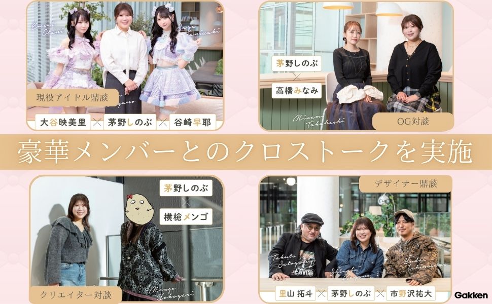 アイドル衣装のひみつ～カワイイの方程式～｜ナユタス 豊中校