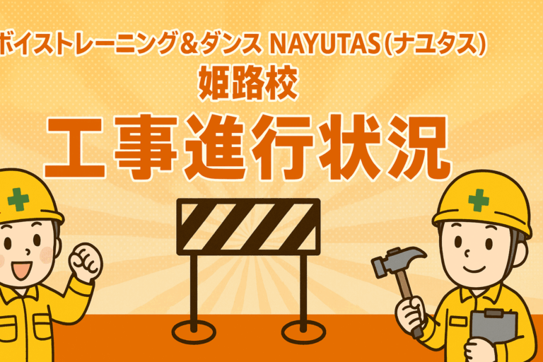 【工事進行中レポート】オープンに向けて動き出しました！🎤🏗