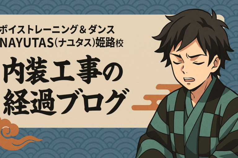 内装工事レポート🛠️新しい空間が少しずつ形に！