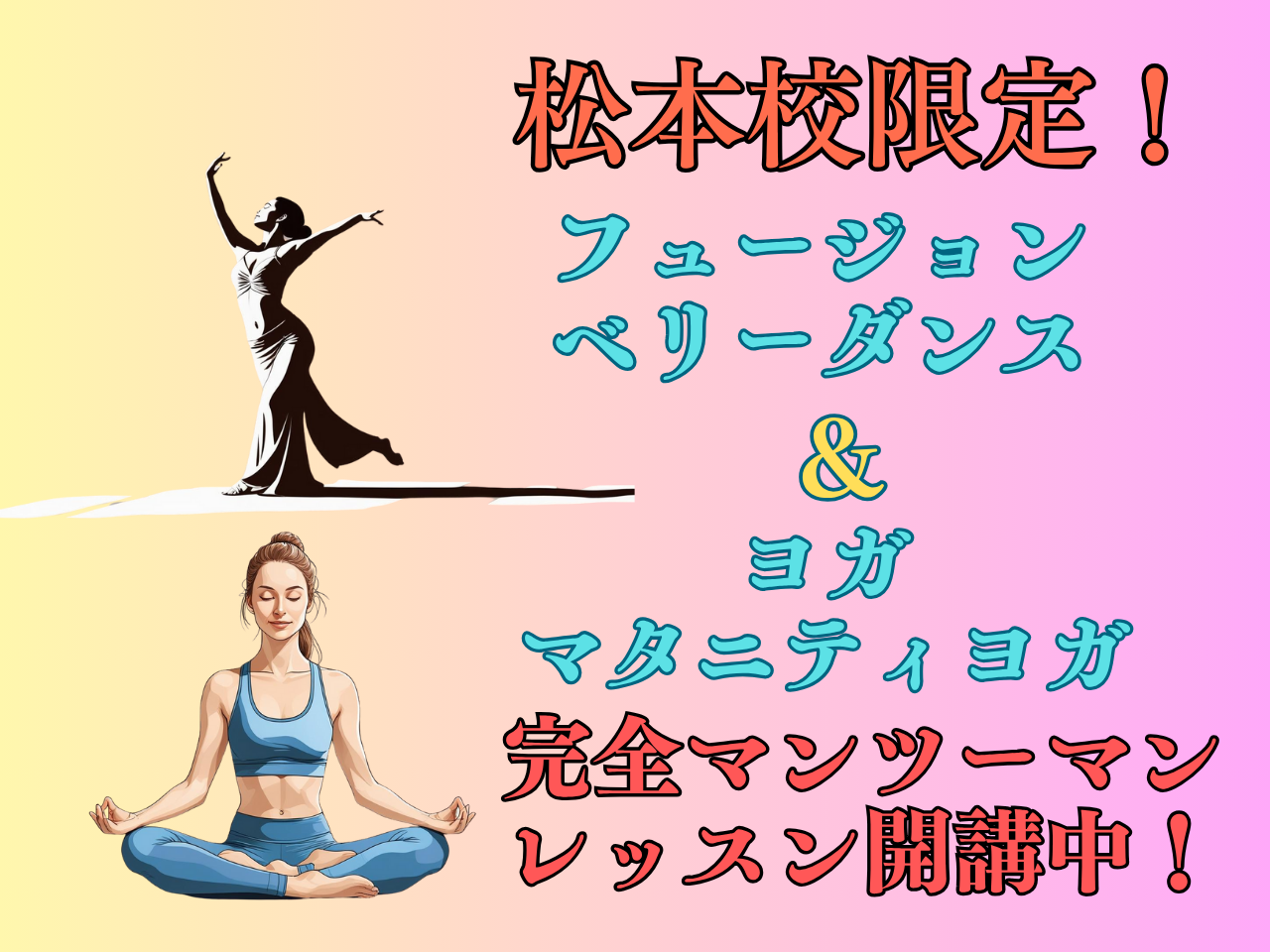 【NAYUTAS松本校限定！】フュージョンベリーダンスコース、ヨガ、マタニティヨガコース開講中！！