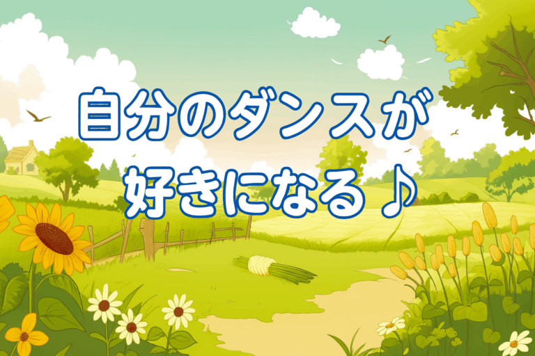 📸動画で撮って上達！自分の踊りをチェックする3つのポイント🕺②