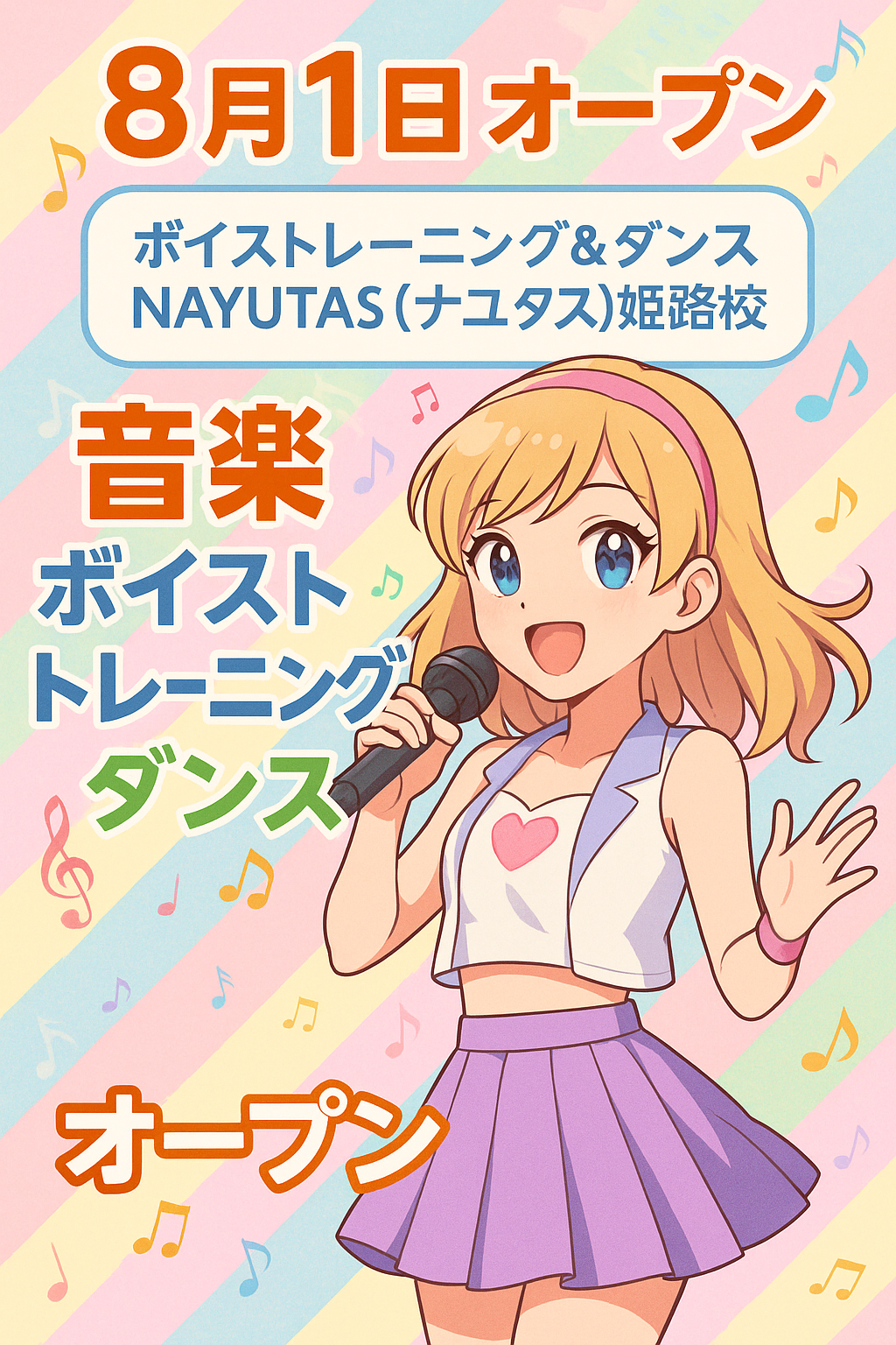 🎉【8月1日グランドオープン】ボイストレーニング＆ダンス NAYUTAS(ナユタス)姫路校が誕生します！🎤✨