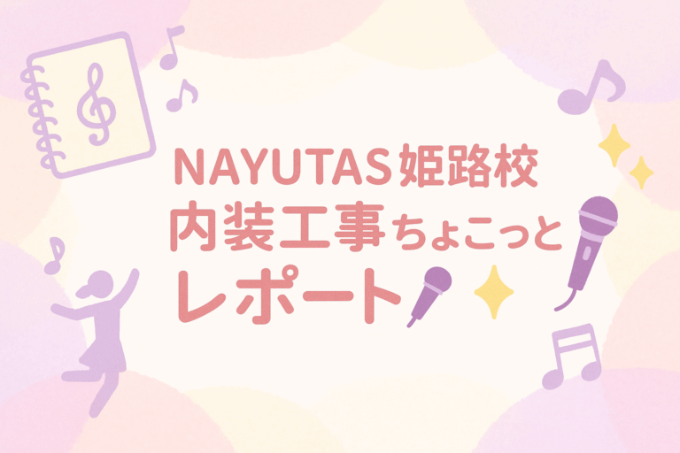 内装工事、着々と進行中です✨🎤