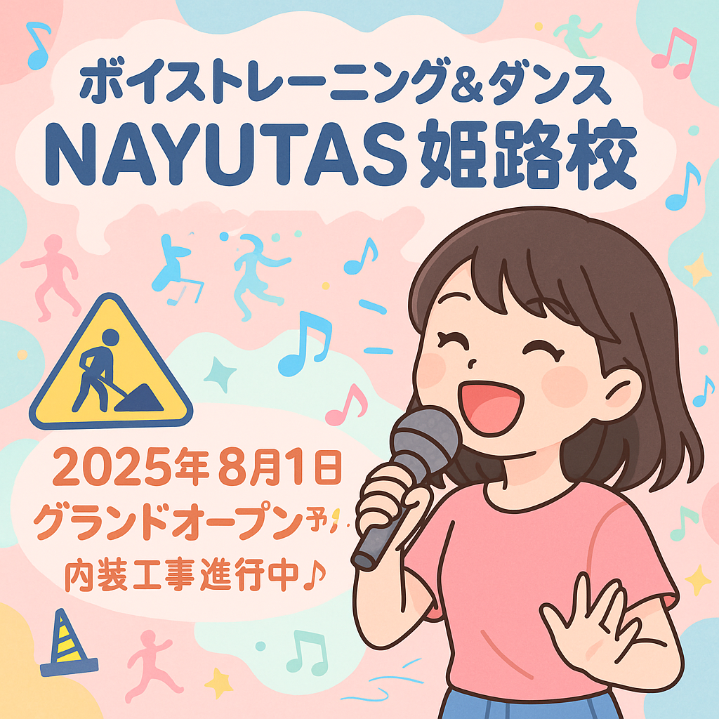 【NAYUTAS姫路校】オープン準備進行中！内装工事の裏側を特別公開✨