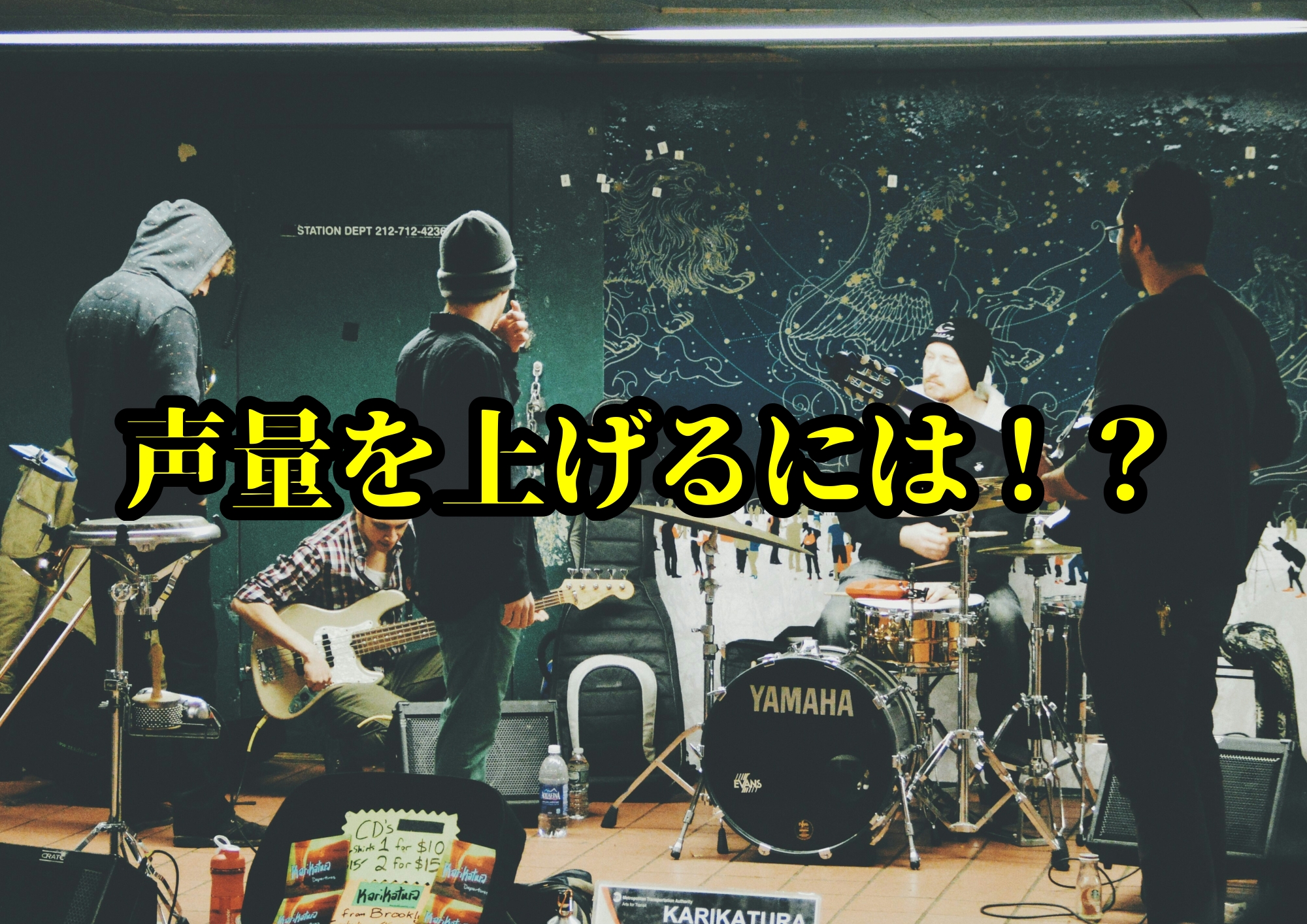 声量を上げるには！？🎧NAYUTAS渋谷校🎧