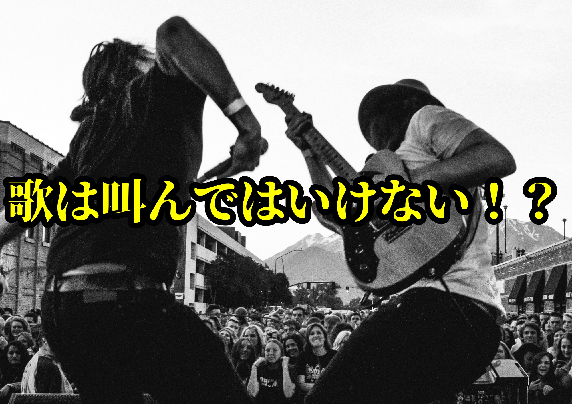 歌は叫んではいけない！？🎧NAYUTAS渋谷校🎧
