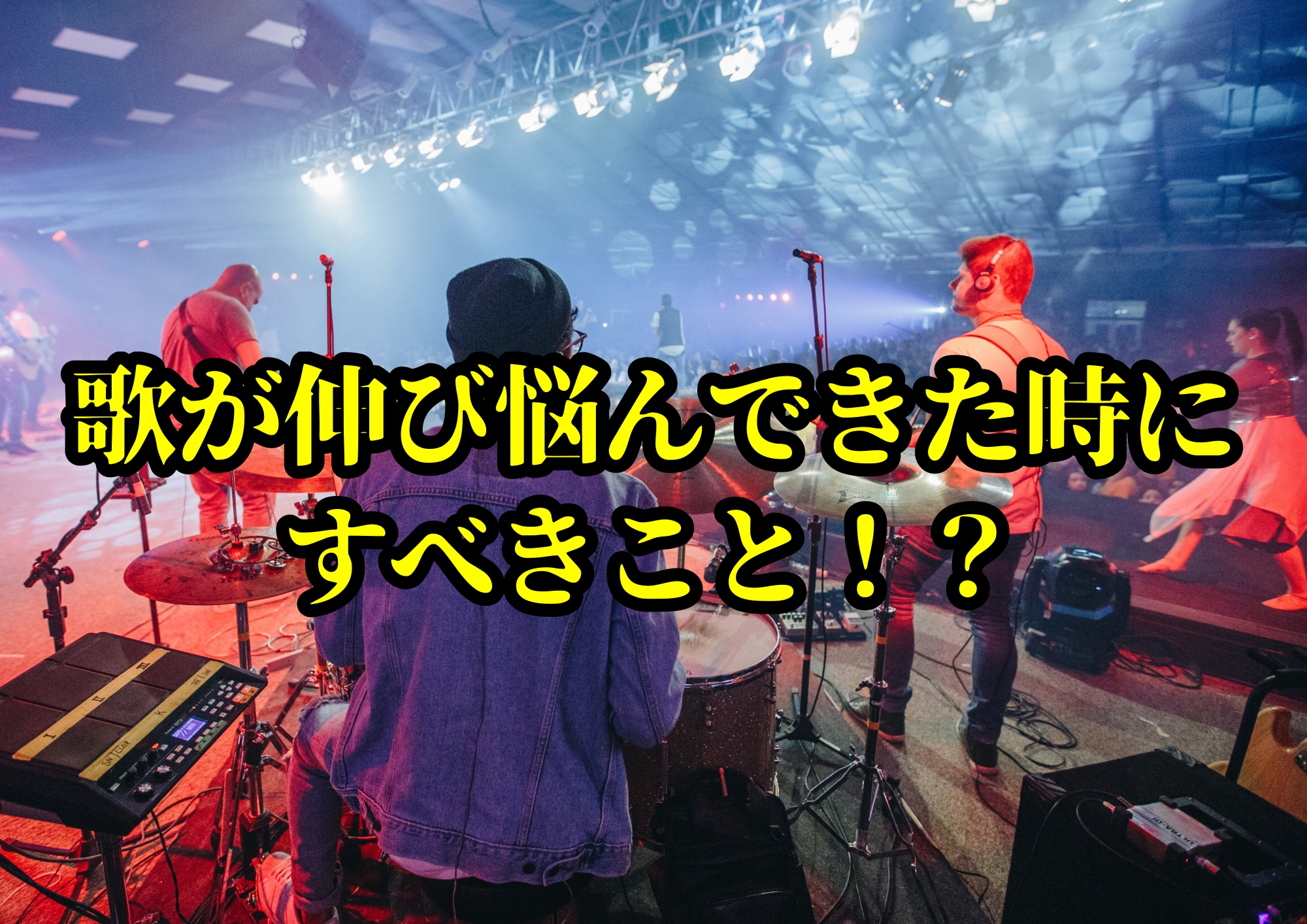 歌が伸び悩んできた時にすべきこと！？🎧NAYUTAS渋谷校🎧