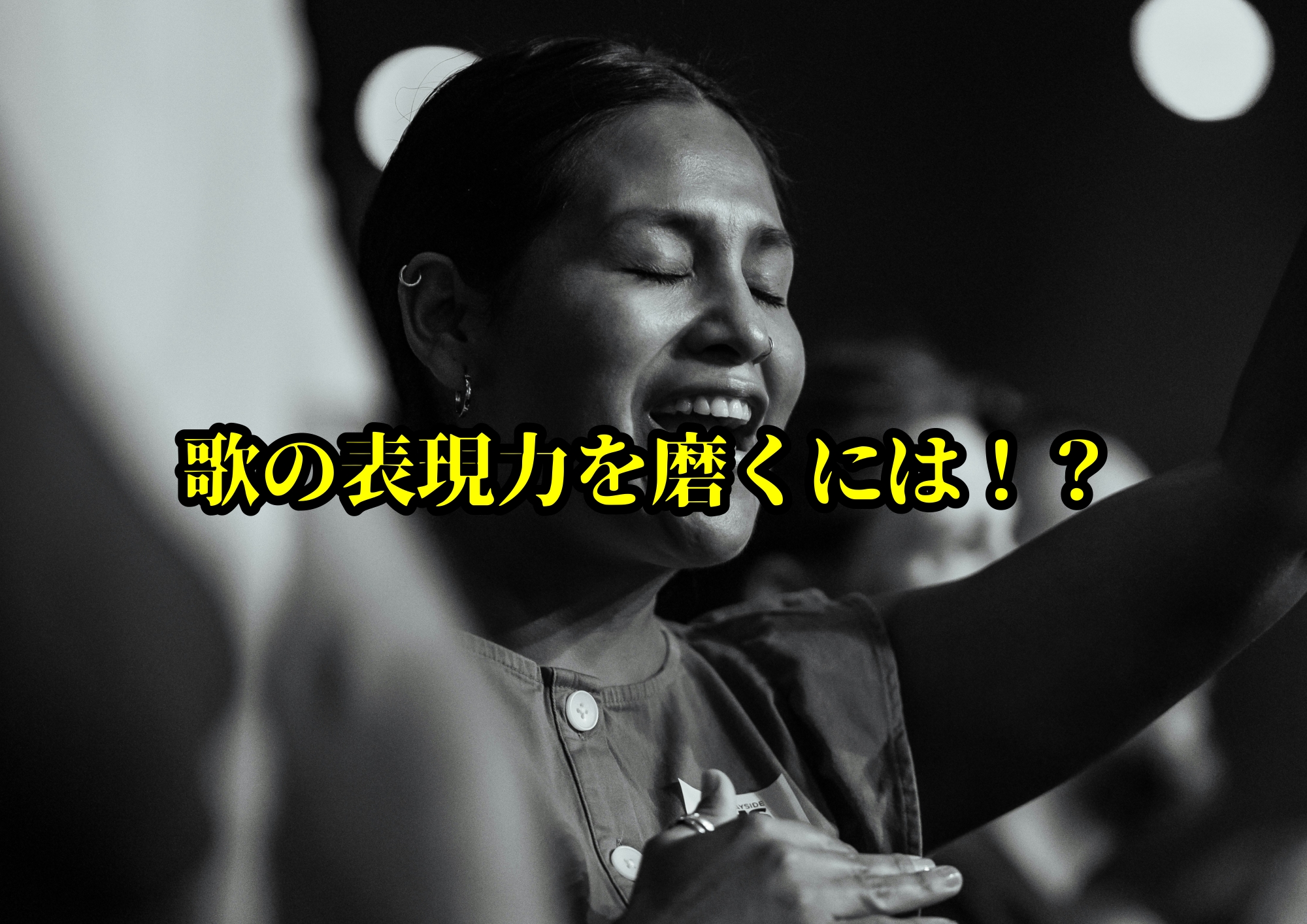 歌の表現力を磨くには！？🎧NAYUTAS渋谷校🎧