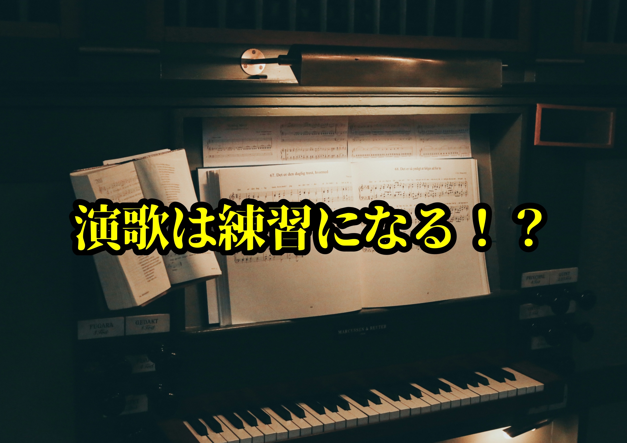 演歌は練習になる！？〜歌が上手くなる3つの理由〜🎧NAYUTAS渋谷校🎧