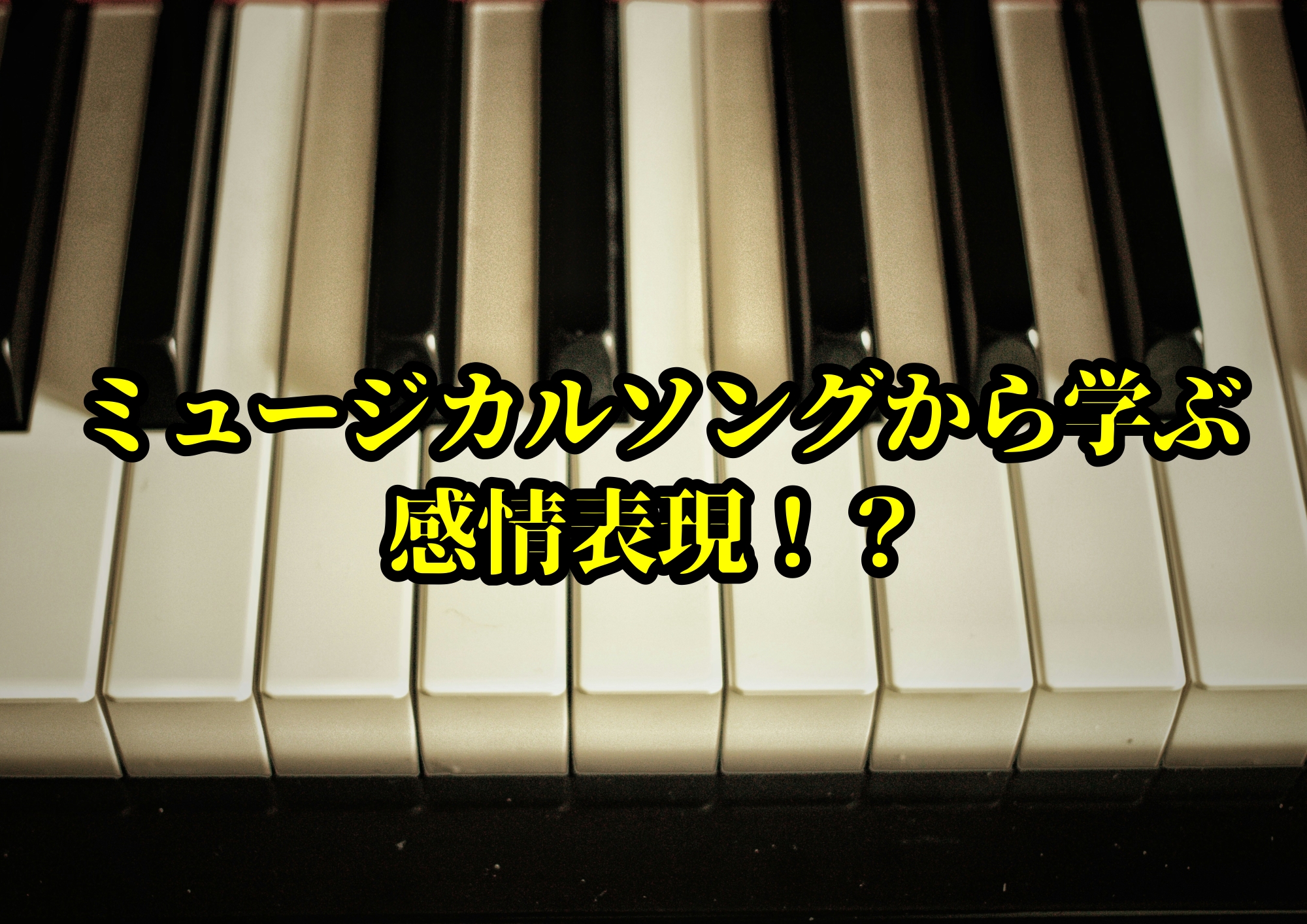 ミュージカルソングから学ぶ感情表現！？🎧NAYUTAS渋谷校🎧