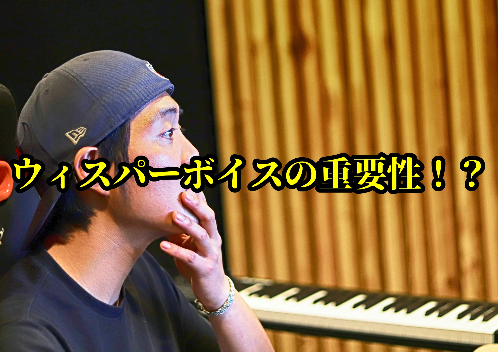 ウィスパーボイスの重要性！？🎧NAYUTAS渋谷校🎧