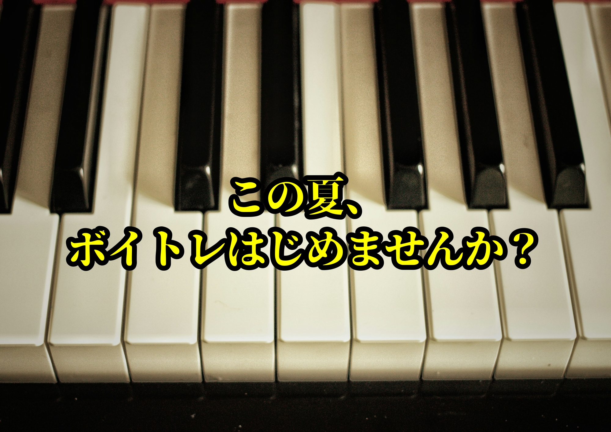 この夏、ボイトレはじめませんか？🎧NAYUTAS渋谷校🎧