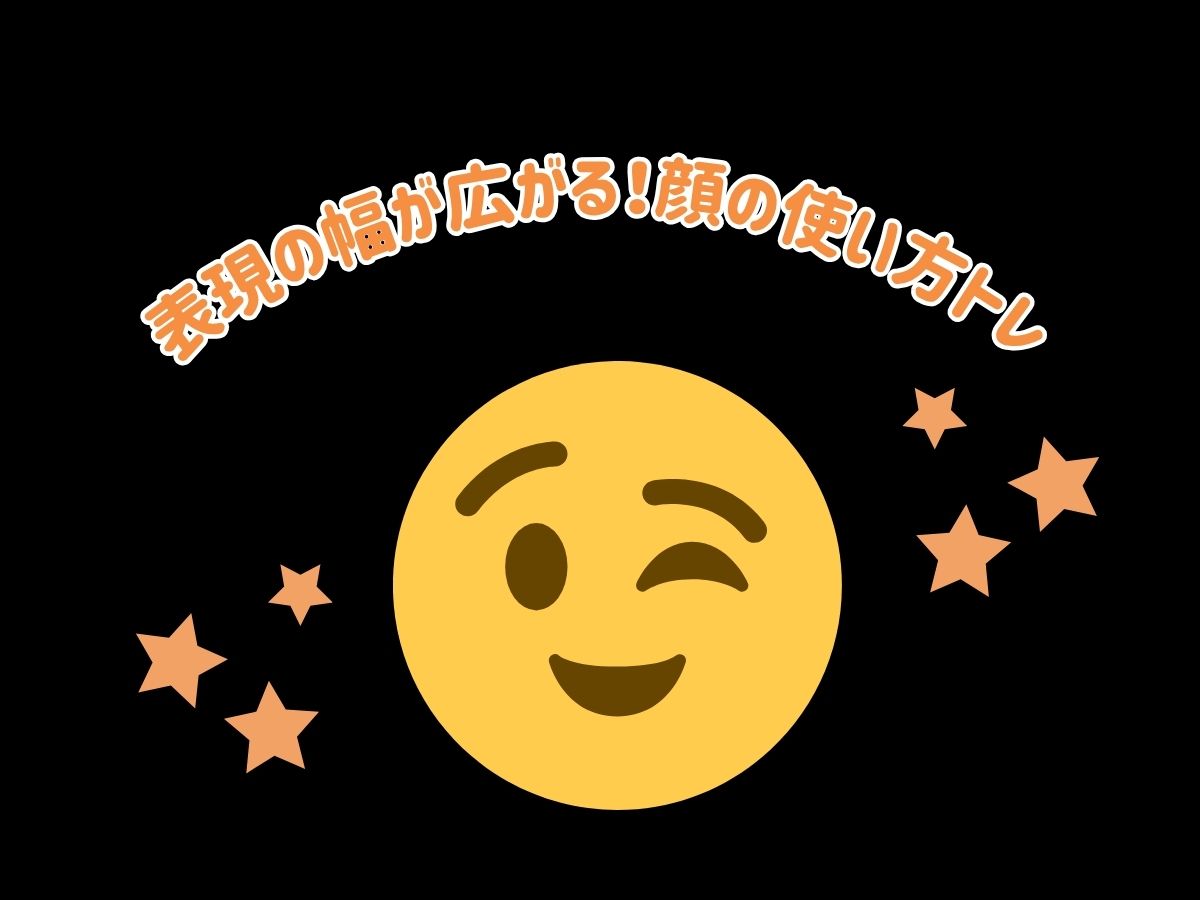 【ダンス】表現の幅が広がる！顔の使い方トレ｜NAYUTAS大和校