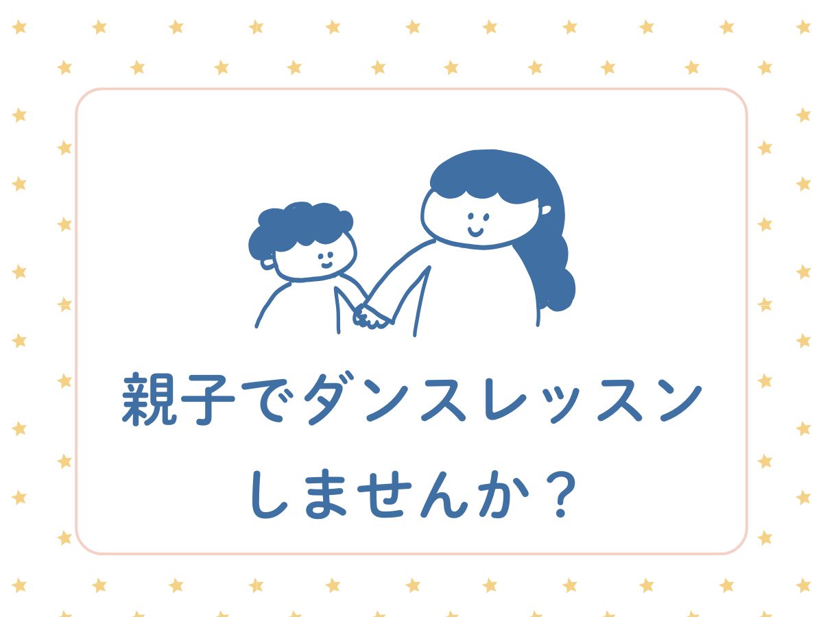 親子でダンスレッスンしませんか？｜NAYUTAS上野校
