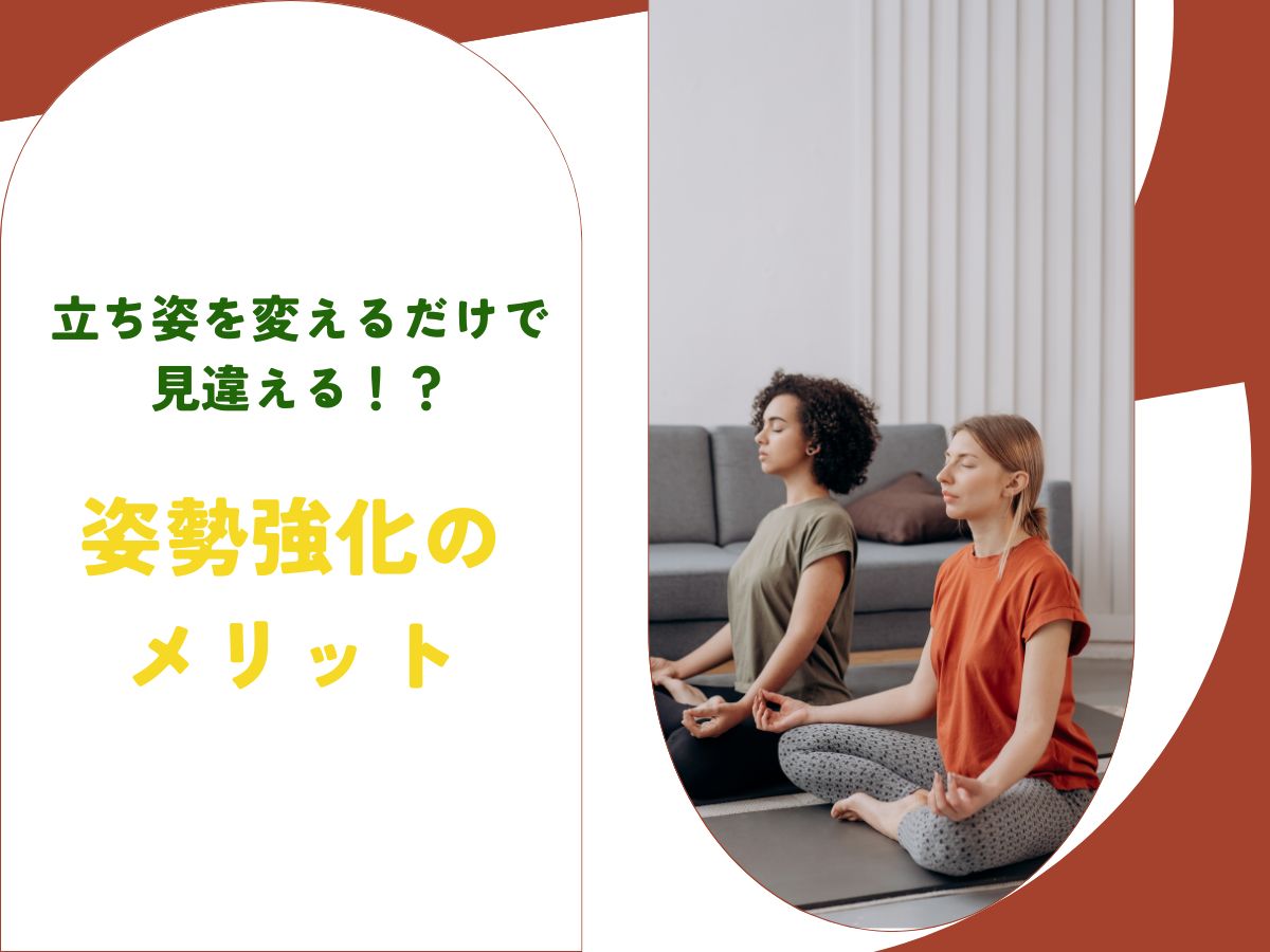 【ダンス】立ち姿を変えるだけで見違える！？姿勢強化のメリット｜NAYUTAS大和校