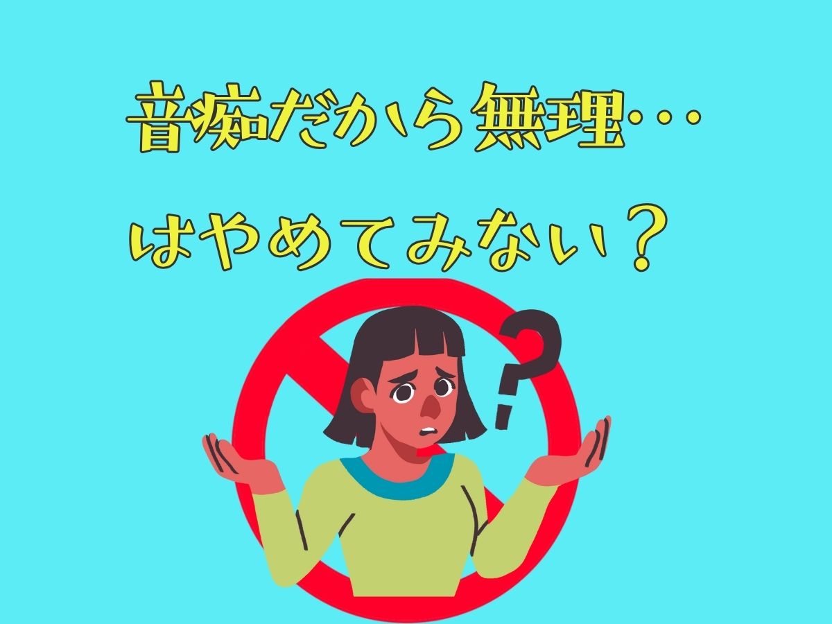 「音痴だから無理」をやめてみない？｜NAYUTAS上野校