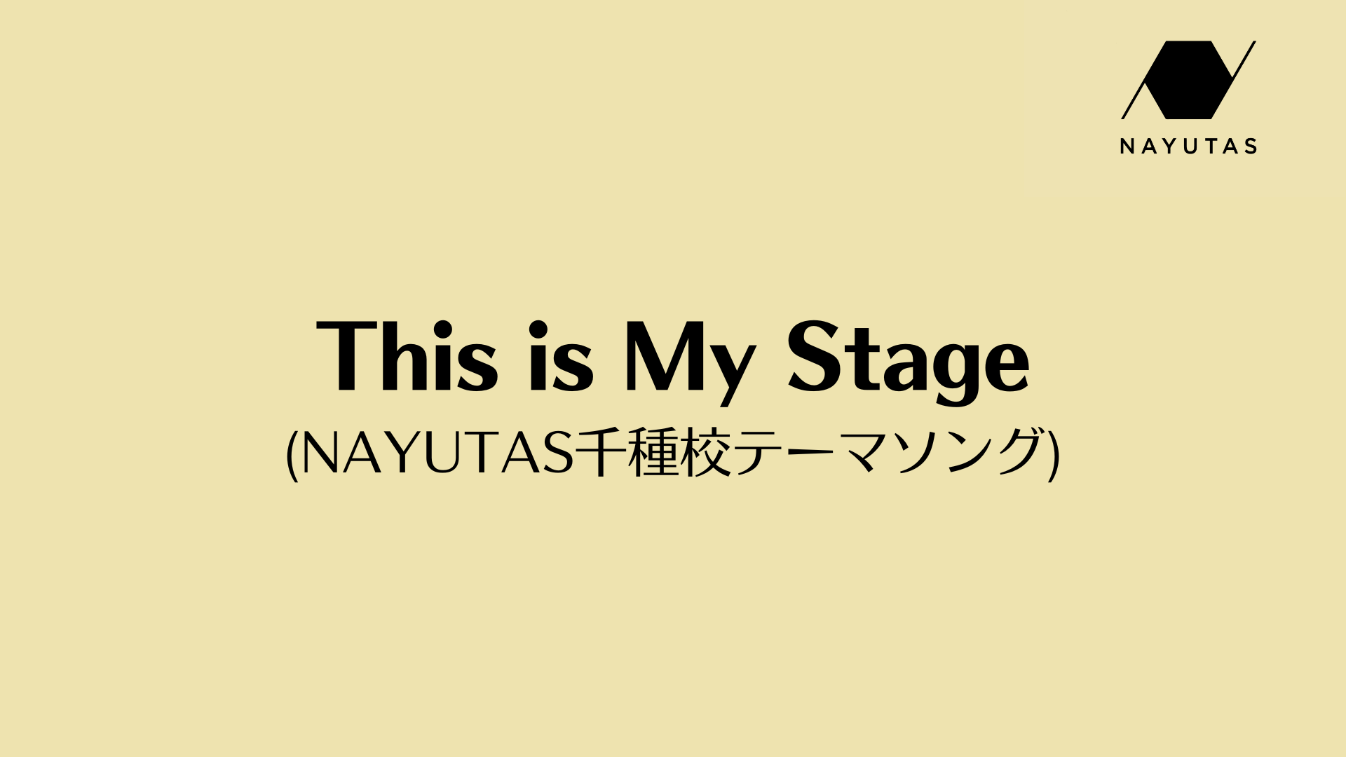 This Is My Stage(NAYUTAS千種校テーマソング)