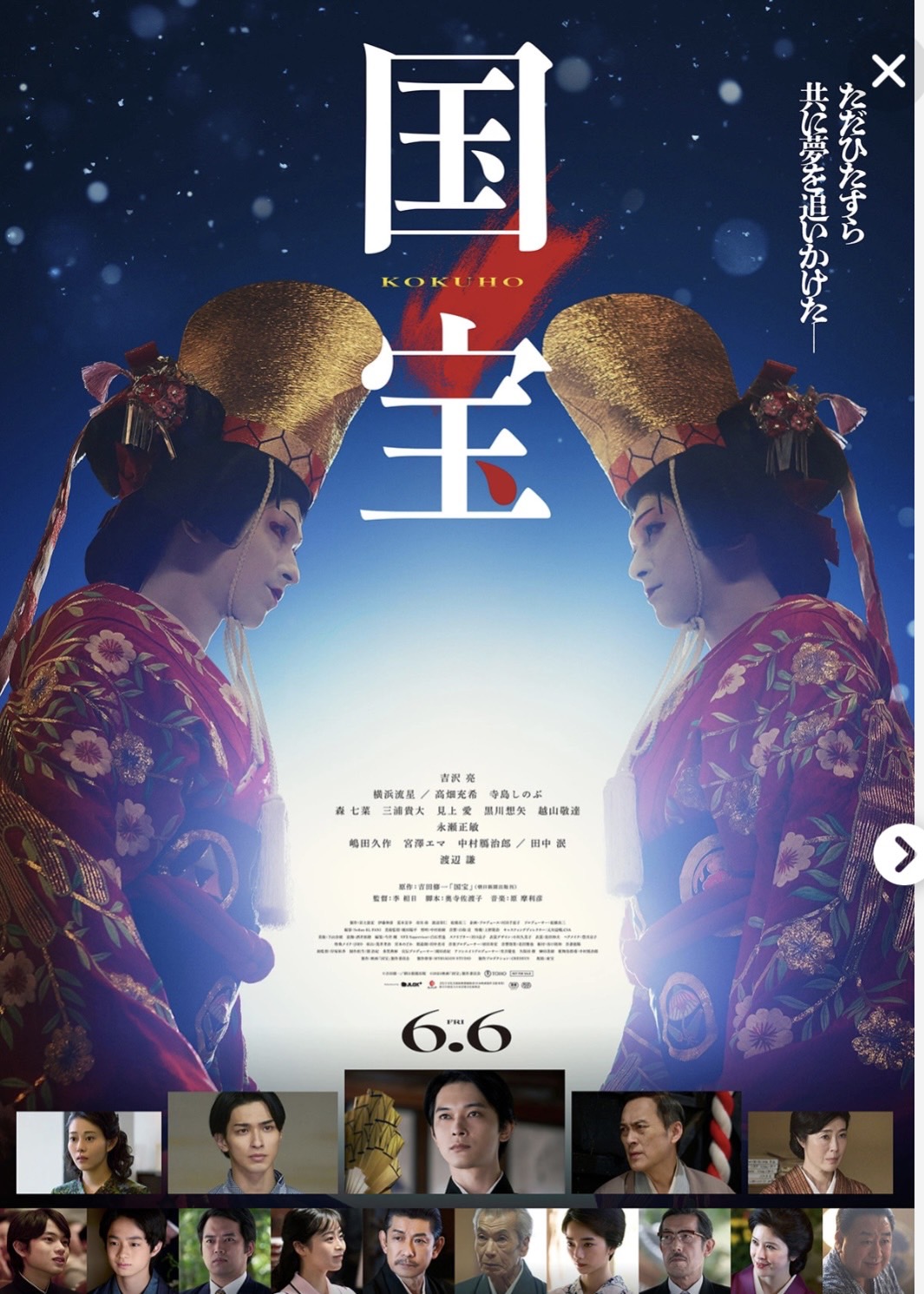 映画　国宝　　を見ました