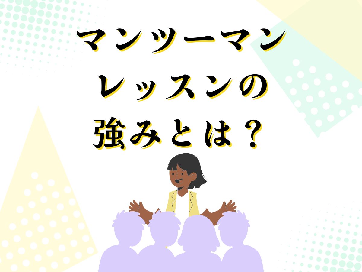 【マンツーマンレッスンの強みとは？】最短ルートで“なりたい自分”へ！｜NAYUTAS本厚木校