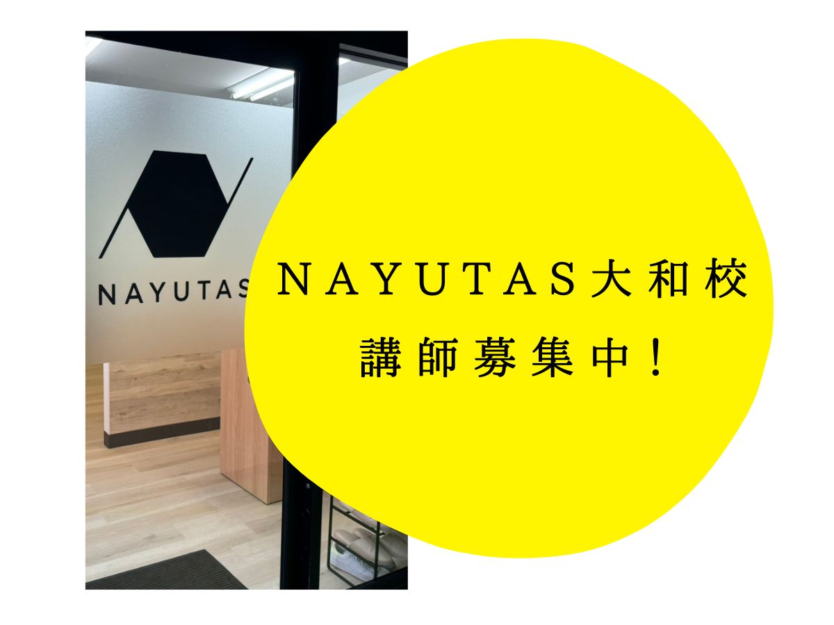 「あなたの“好き”が誰かの未来を変える」講師募集中!|NAYUTAS大和校