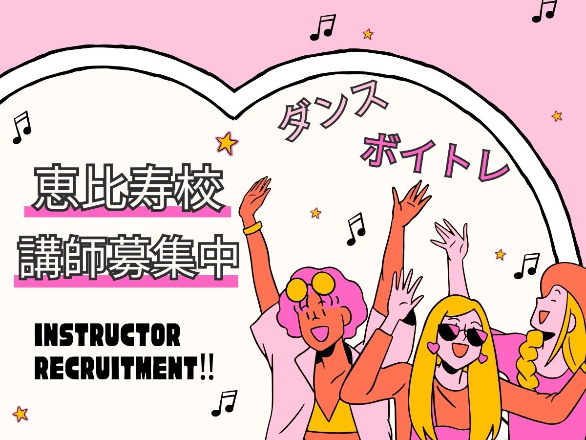 恵比寿校ボイトレ・ダンス講師募集中です！！！｜NAYUTAS恵比寿校