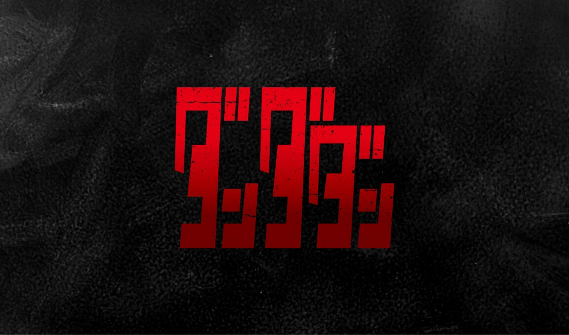 アニメ『ダンダダン』に見る都市伝説×宇宙人×音楽表現の妙｜BGMが語る“未知のリアル”