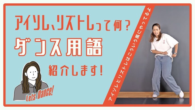 ダンスのレッスンの現場でよく使う言葉とは｜ナユタス 豊中校
