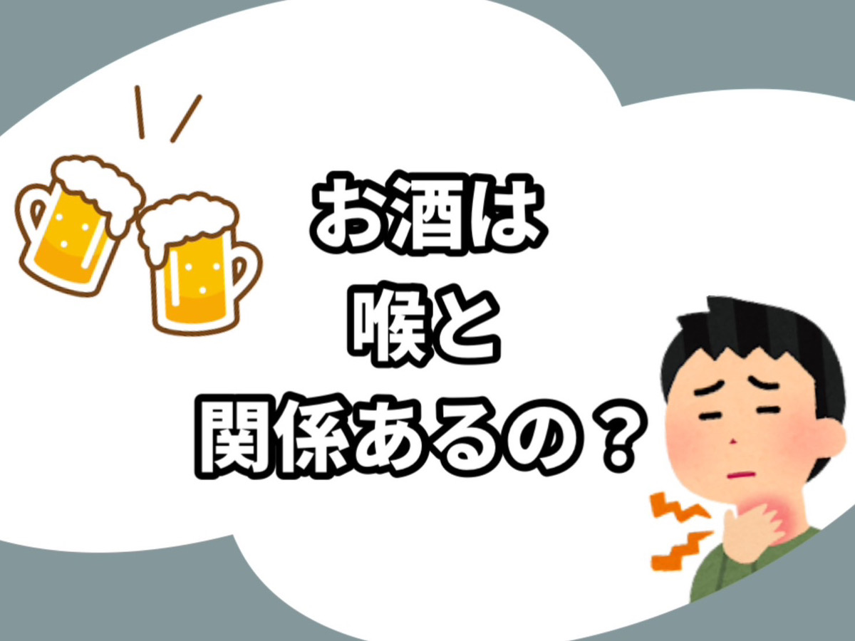【Kae先生】キンキンのビールが飲みたくなるこの時期、喉は大丈夫？｜NAYUTAS上野校