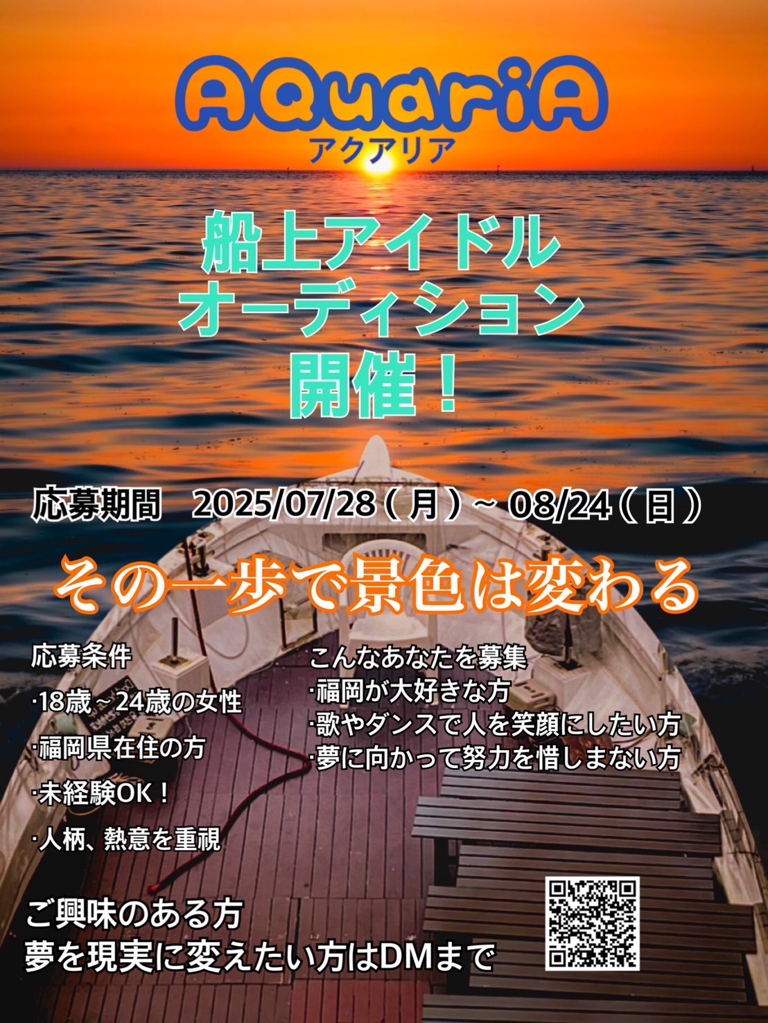船上アイドルオーディション開催！🚢💖【NAYUTAS大橋校】｜福岡・大橋｜