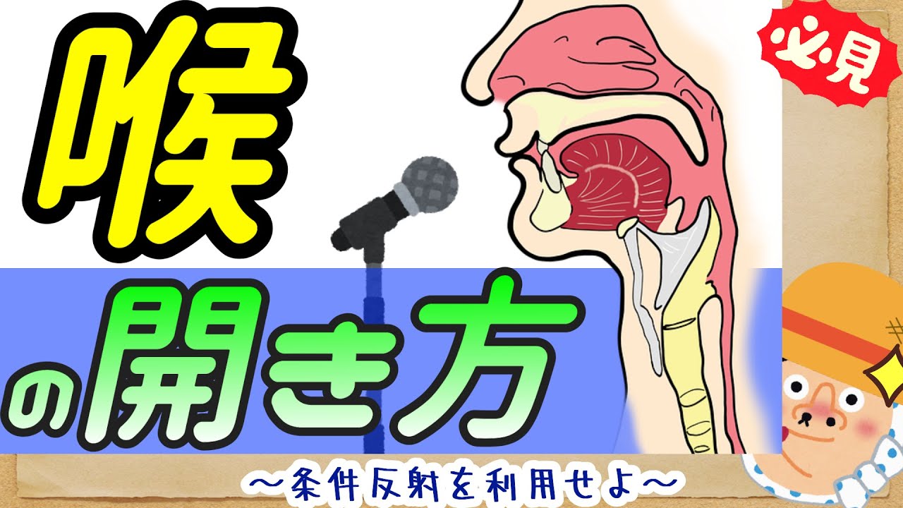 喉を開く感覚を得るトレーニングとは｜ナユタス 豊中校
