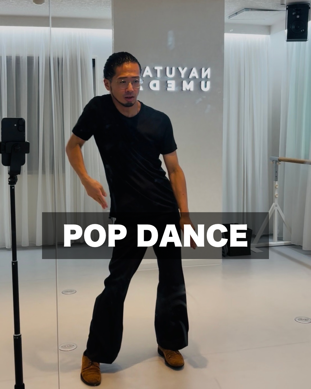 POP DANCE 知ってる🕺？