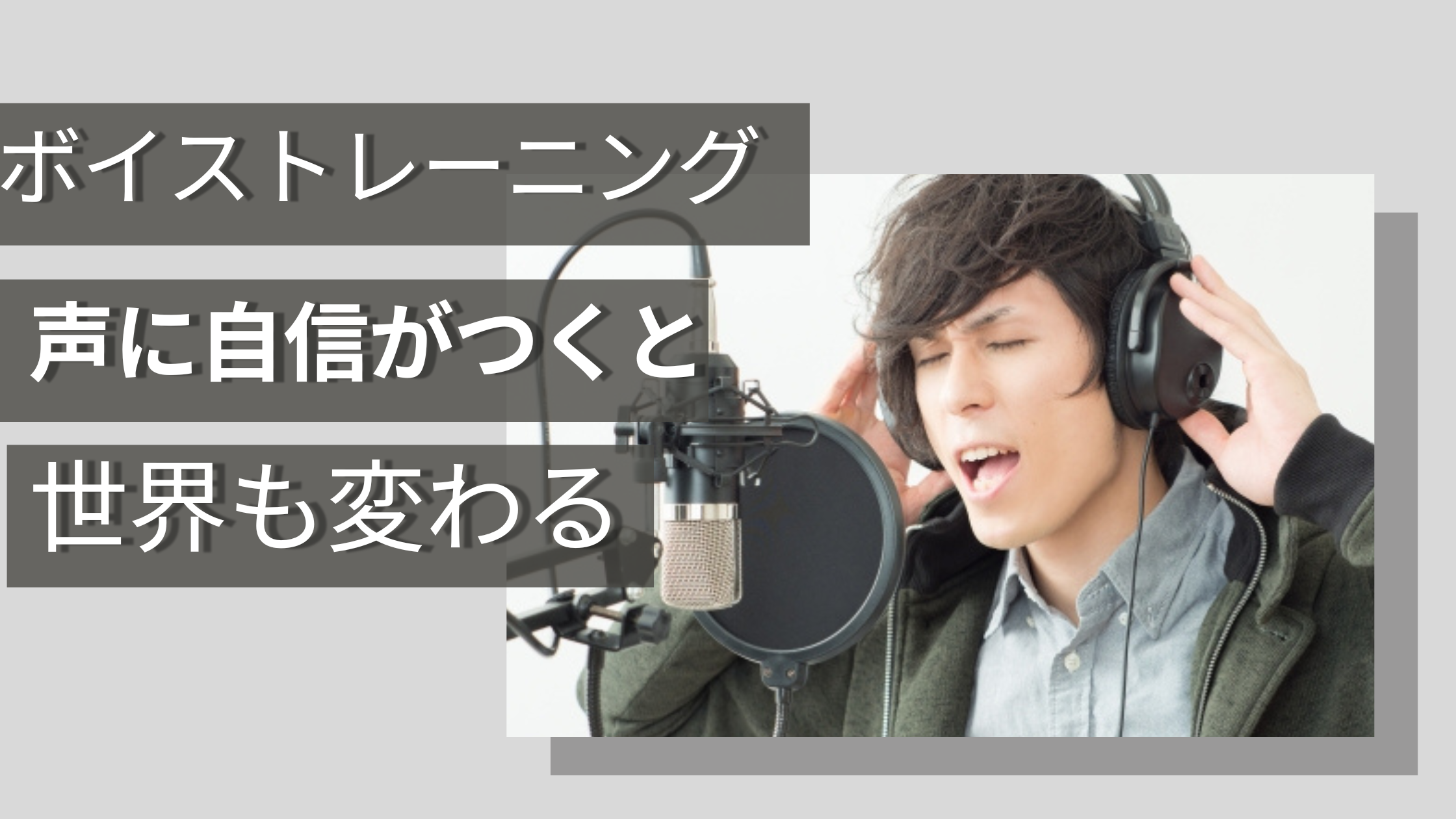 【ＮＡＹＵＴＡＳ鹿児島中央校】 ボイストレーニングで声に自信がつくと、世界も変わる🎤