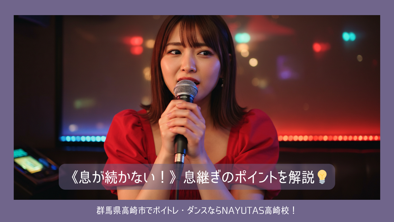 《息が続かない！》息継ぎのポイントを解説💡