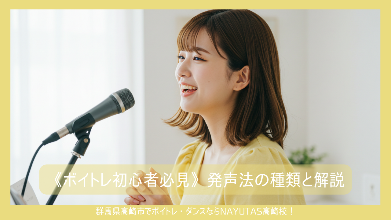 《ボイトレ初心者必見！》発声法の種類と解説