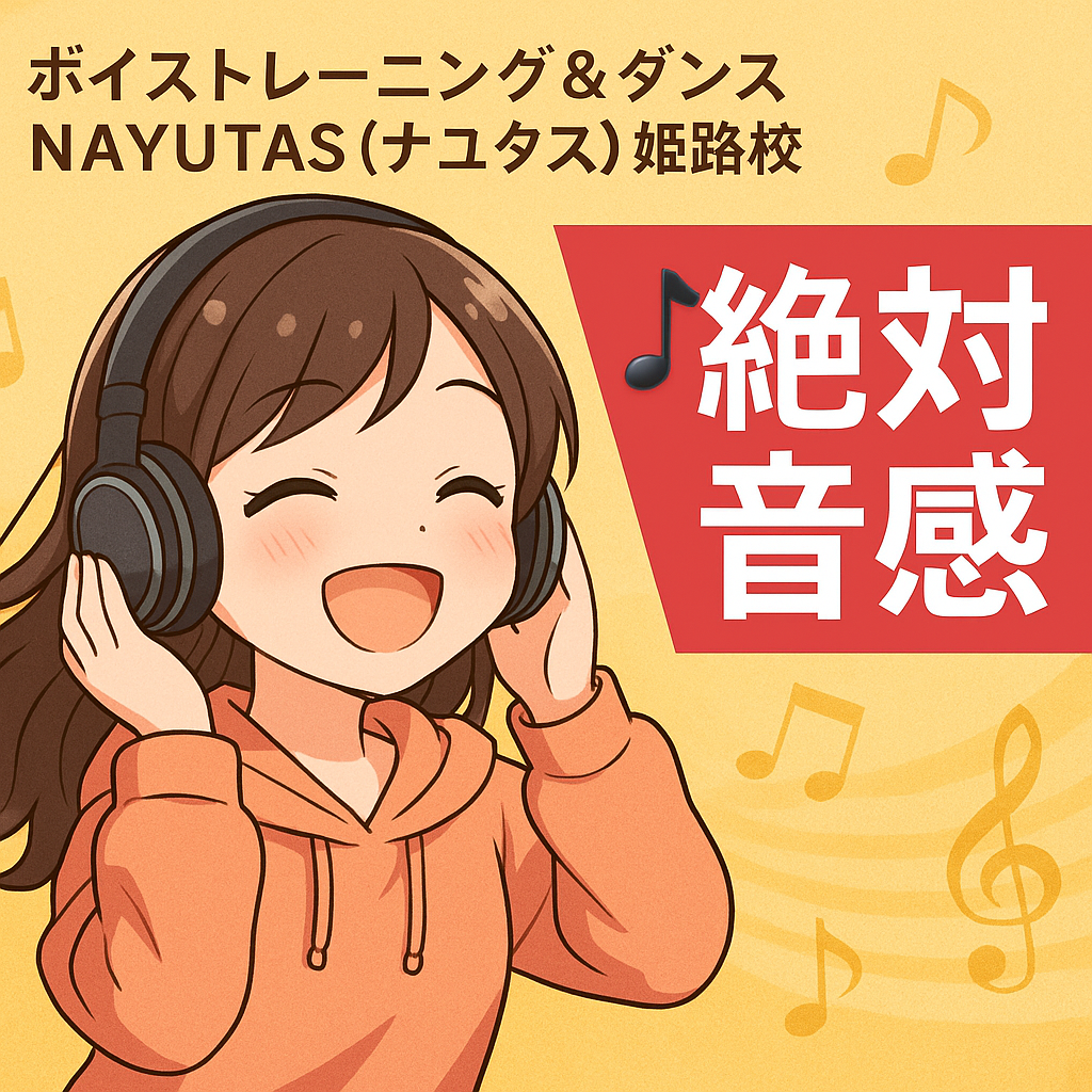 🎶絶対音感ってなに？