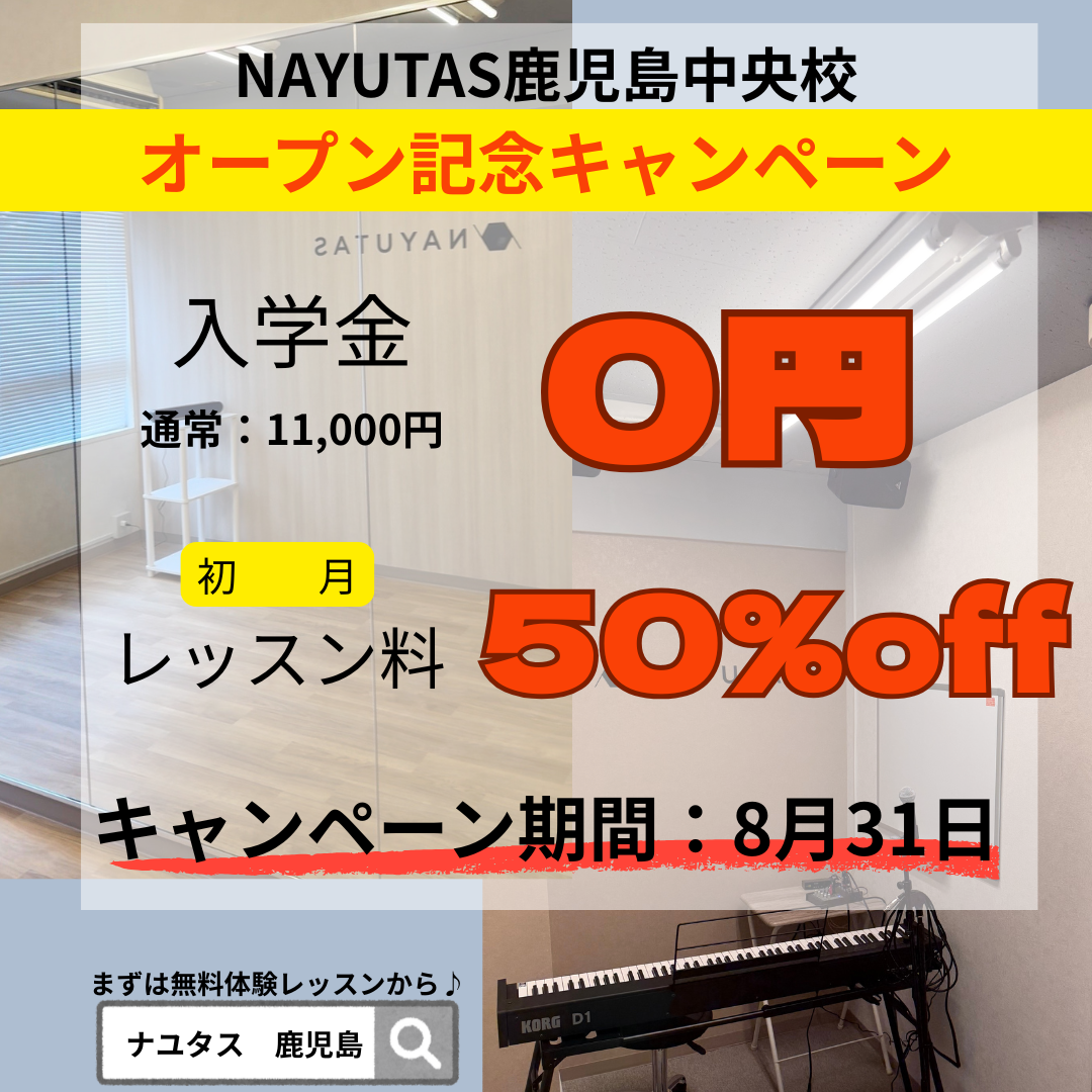 【NAYUTAS鹿児島中央校】🌟オープン記念キャンペーンのお知らせ🌟