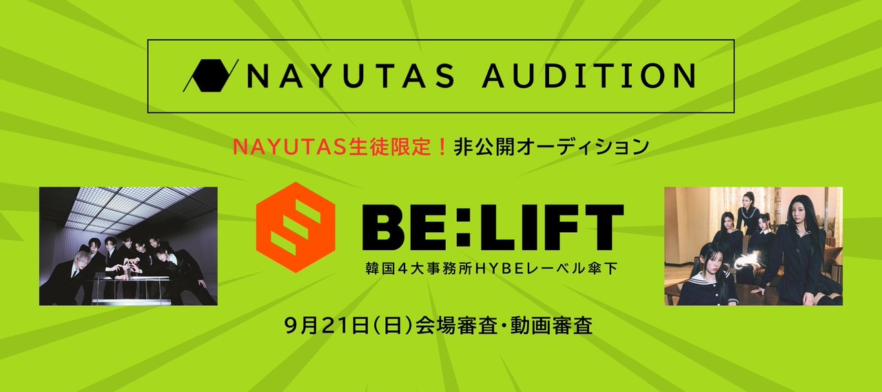 【NAYUTAS鹿児島中央校】オーディション情報【🚨韓国事務所AUDITION🚨】