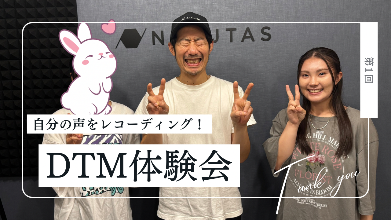 第1回DTM体験会開催！！ボイトレの成果を今ここに！📣