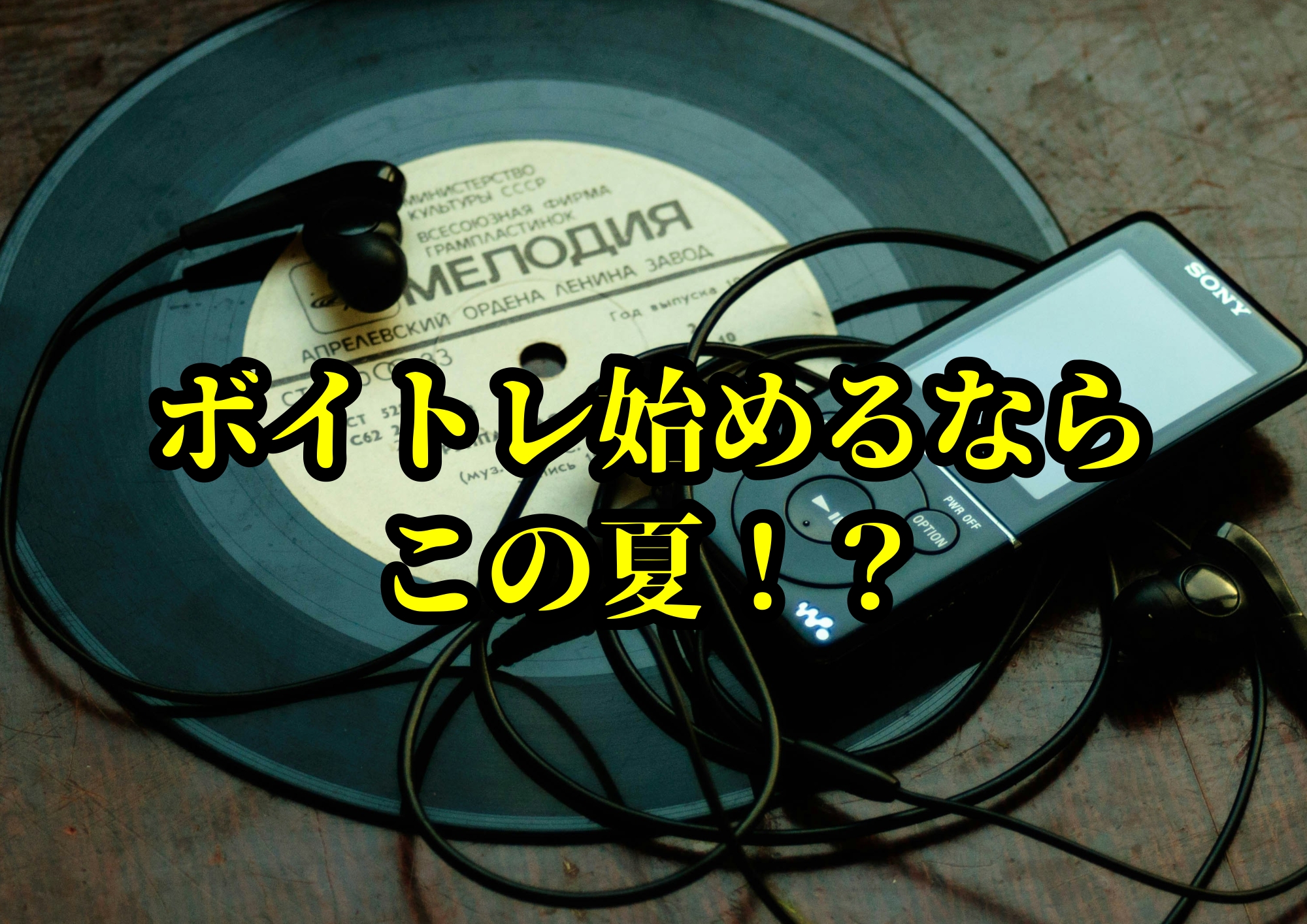 ボイトレ始めるならこの夏！？新しい自分に出会うチャンス！🎧NAYUTAS渋谷校🎧