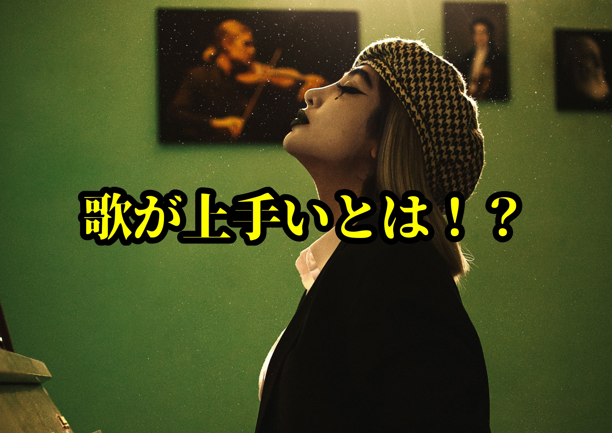 歌が上手いとは！？本当に「上手い」ってどういうこと？🎧NAYUTAS渋谷校🎧