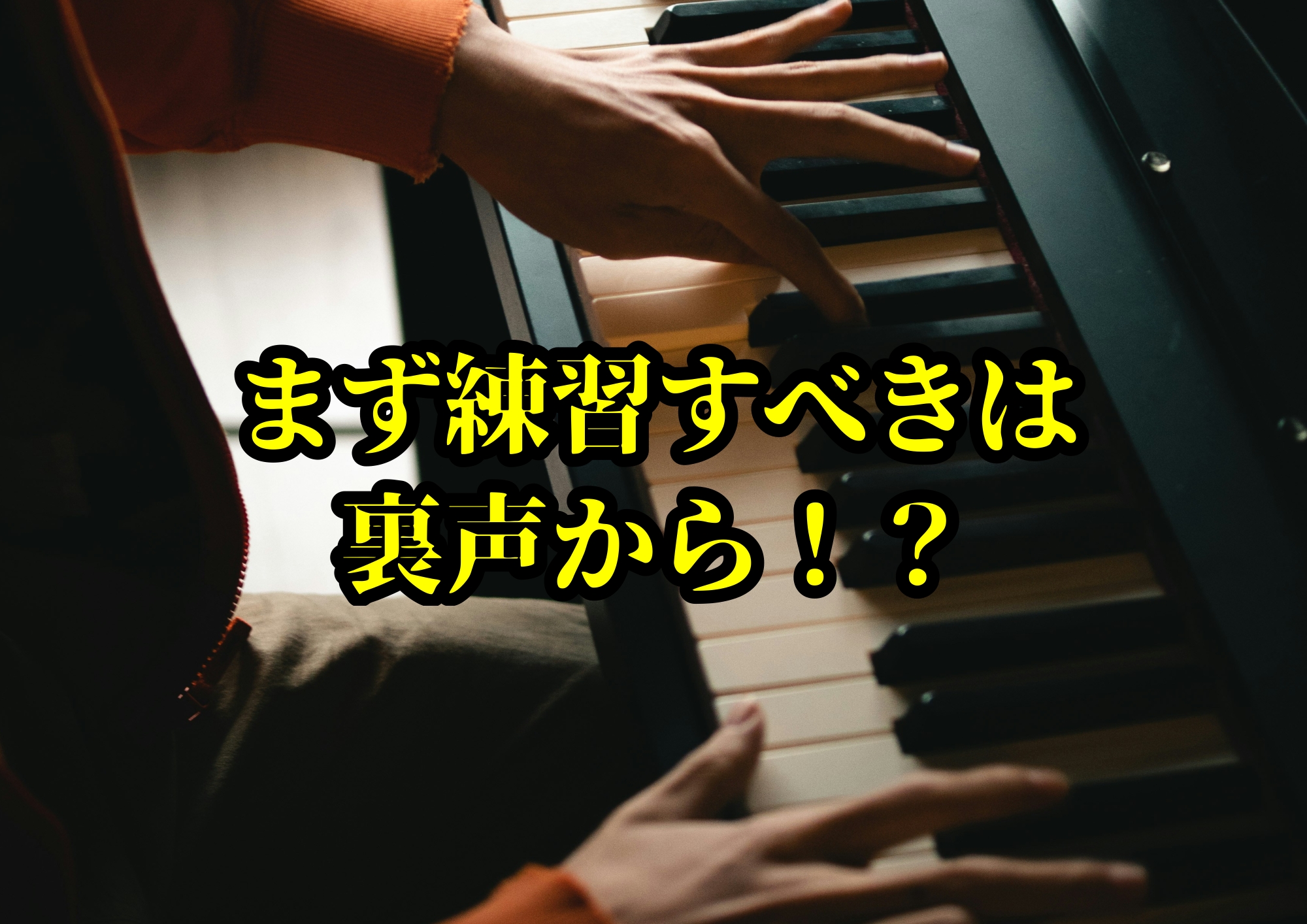 まず練習すべきは裏声から！？【歌が上手くなりたい人へ】🎧NAYUTAS渋谷校🎧
