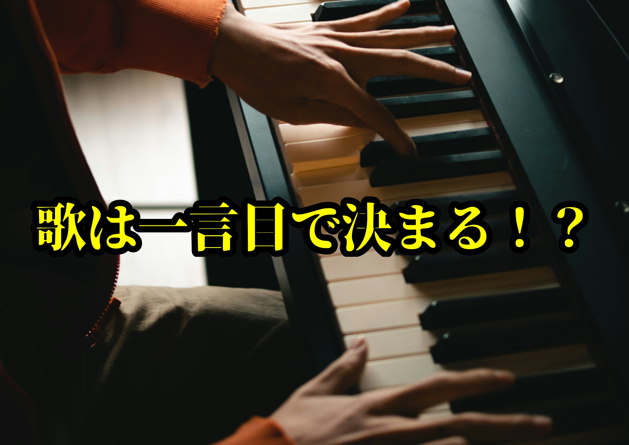 歌は一言目で決まる！？心をつかむ“はじまり”の力🎧NAYUTAS渋谷校🎧
