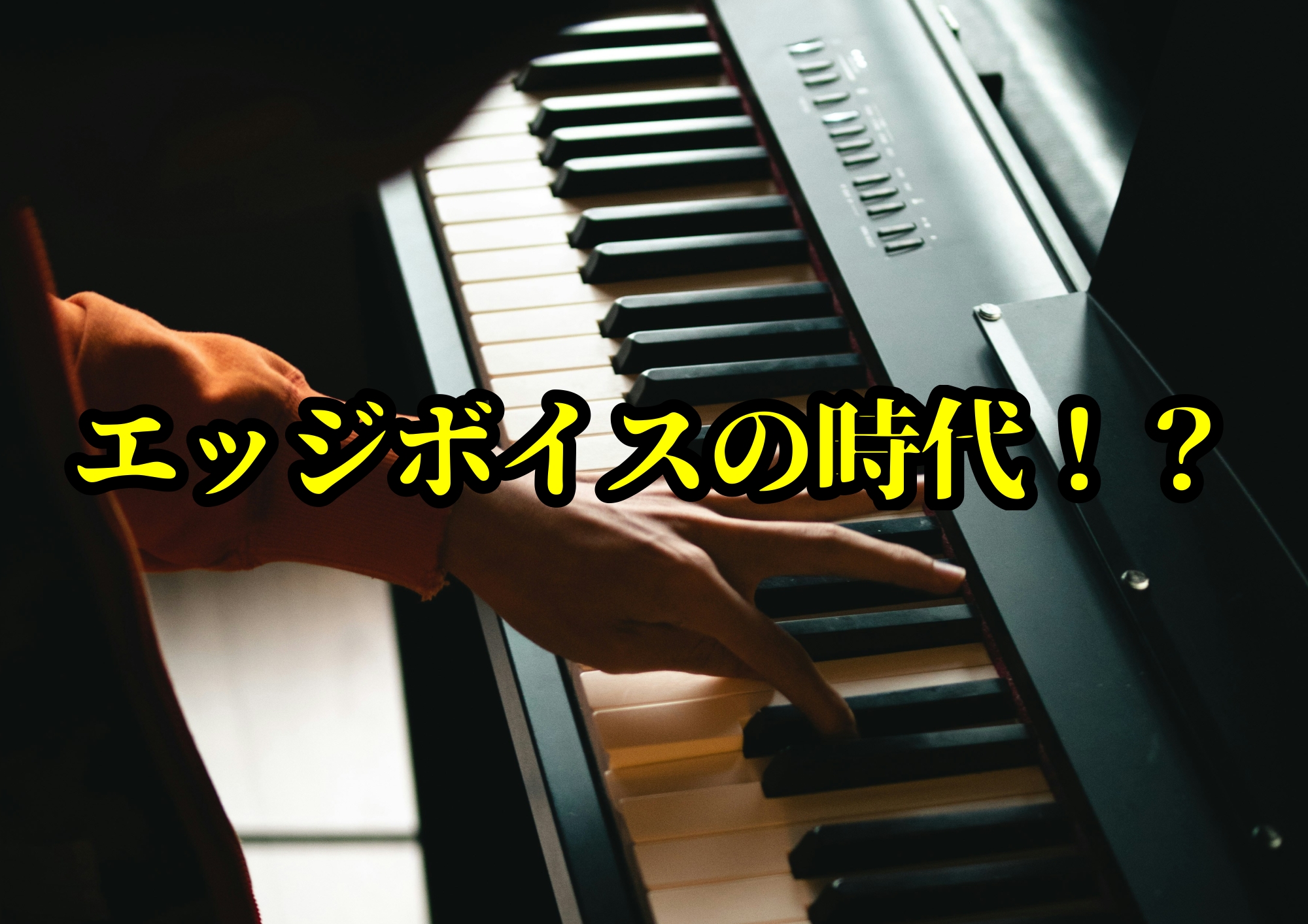 エッジボイスの時代！？～ささやきから始まる感情表現～🎧NAYUTAS渋谷校🎧