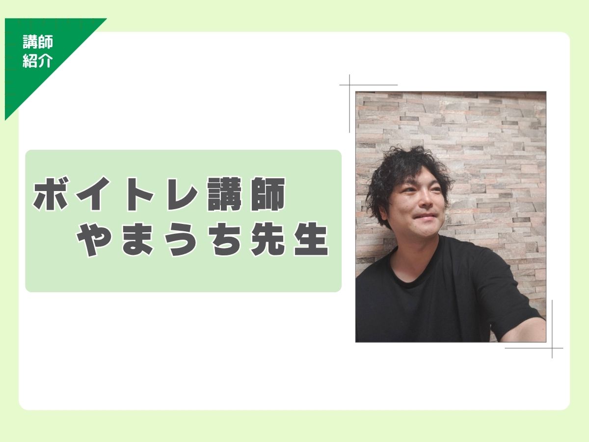 ボイトレ講師紹介🎤⑤｜NAYUTAS大和校