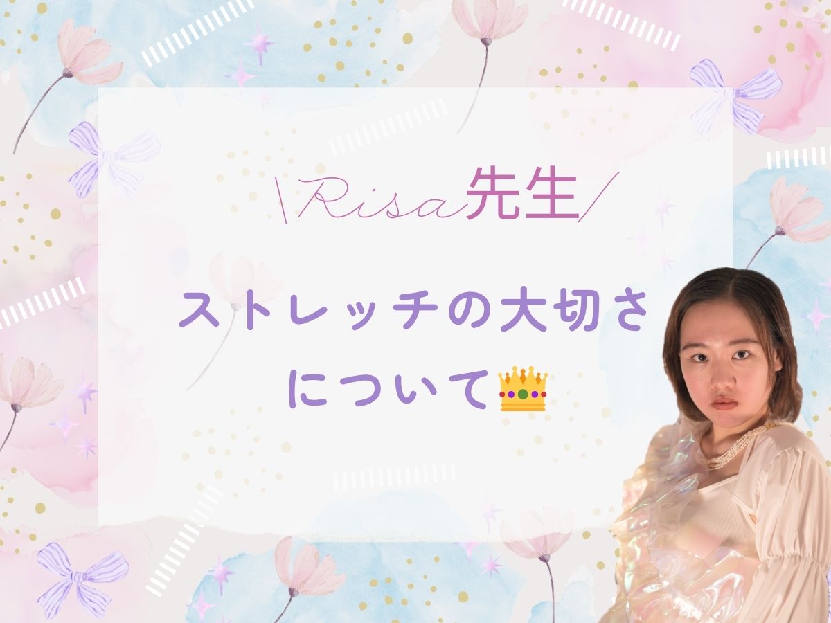 【RiSa先生】ストレッチの大切さ🍀｜NAYUTAS恵比寿校